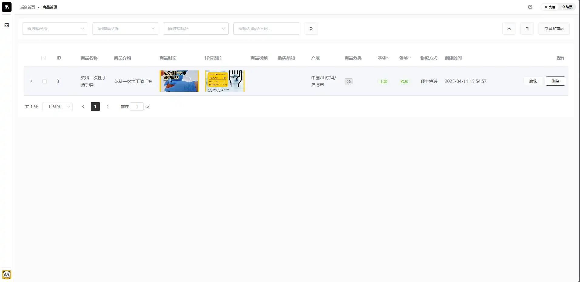 在线询价系统-添加商品教程