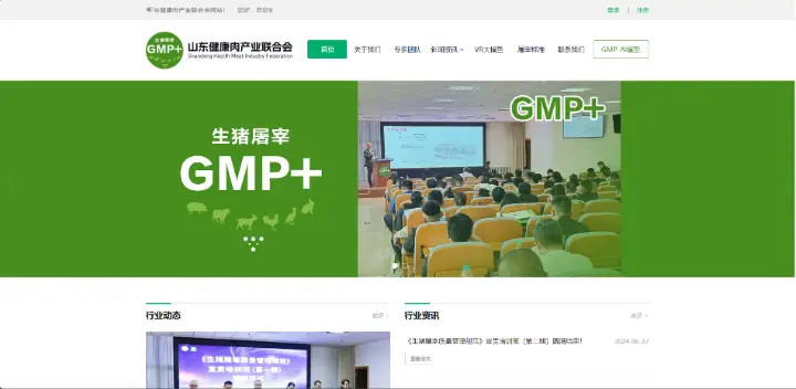 山东健康肉产业联合会-在线模型使用手册